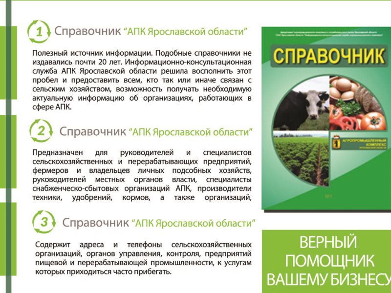 Справочник АПК